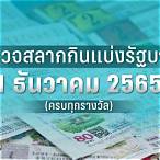 ตรวจหวย17มิถุนายน2565
